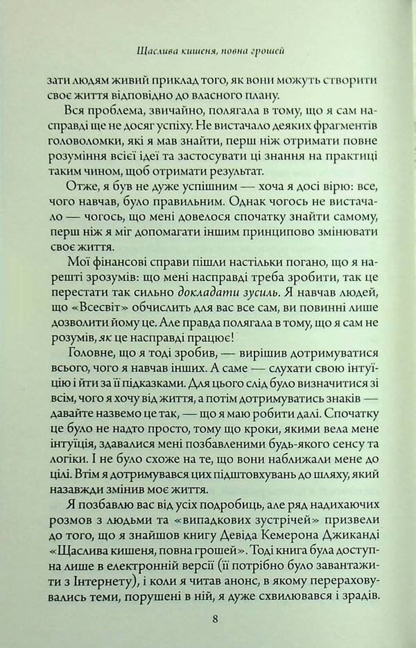 Happy pocket full of money / Щаслива кишеня, повна грошей Дэвид Кэмерон Джиканди 978-617-8389-12-3-6