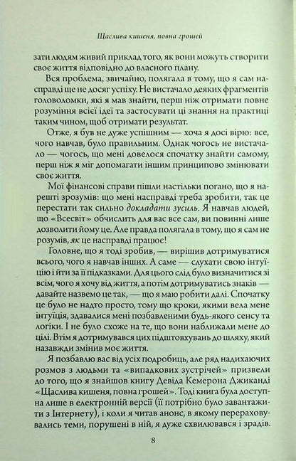 Happy pocket full of money / Щаслива кишеня, повна грошей Дэвид Кэмерон Джиканди 978-617-8389-12-3-6