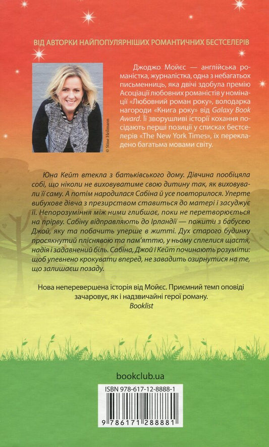 Happy steps in the rain / Щасливі кроки під дощем Джоджо Мойес 978-617-12-8888-1-2