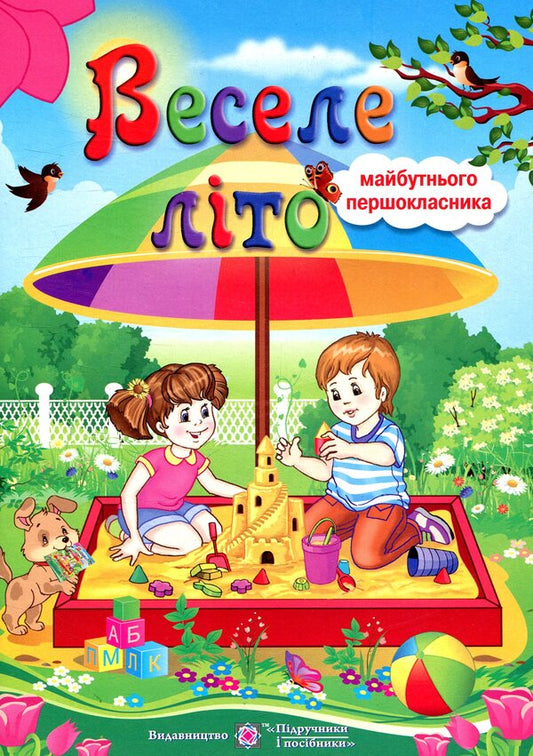 Happy summer. Notebook of the future first grader / Веселе літо. Зошит майбутнього першокласника Леся Вознюк 978-966-07-2719-9-1