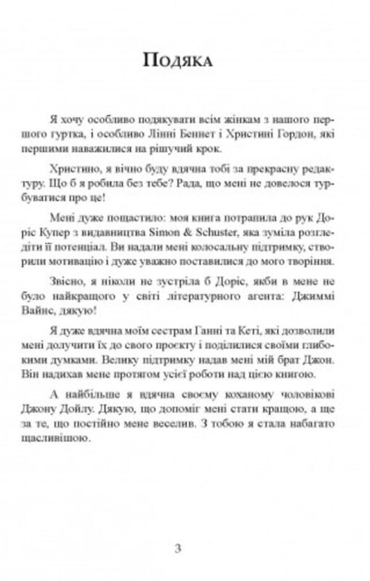 Happy wife. How to return intimacy, passion and harmony to a marriage / Щаслива дружина. Як повернути у шлюб близькість, пристрасть і гармонію Лора Дойл 9789663709390-2