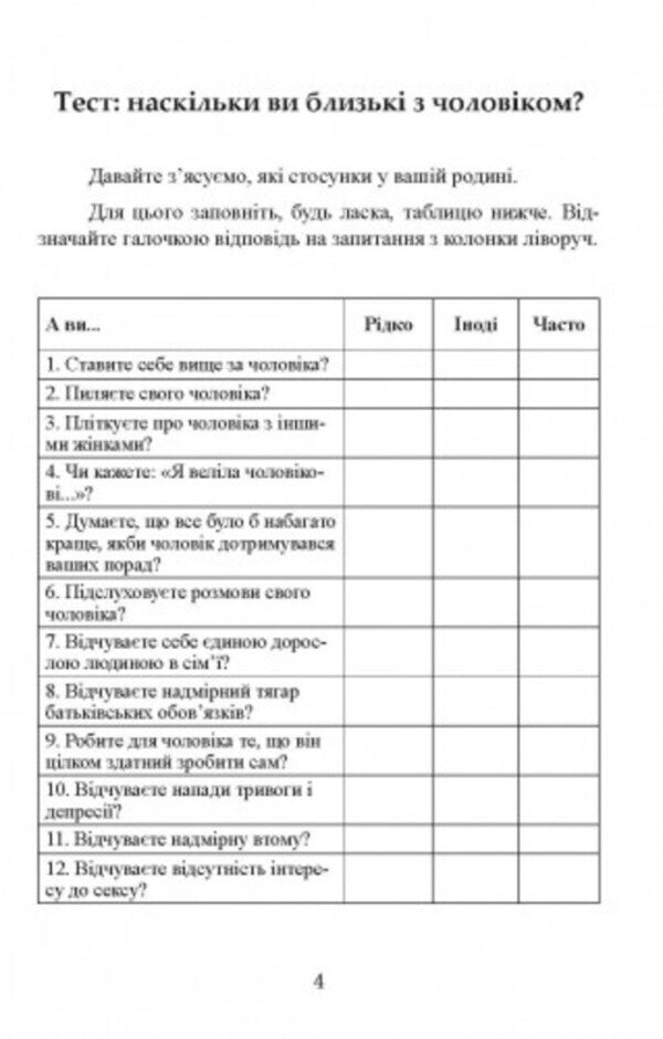 Happy wife. How to return intimacy, passion and harmony to a marriage / Щаслива дружина. Як повернути у шлюб близькість, пристрасть і гармонію Лора Дойл 9789663709390-3