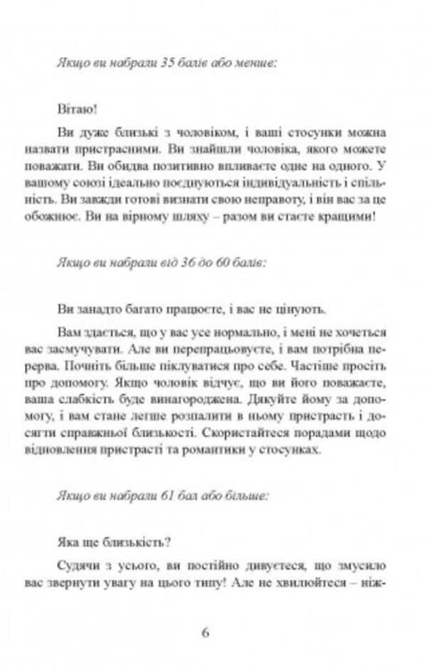 Happy wife. How to return intimacy, passion and harmony to a marriage / Щаслива дружина. Як повернути у шлюб близькість, пристрасть і гармонію Лора Дойл 9789663709390-5