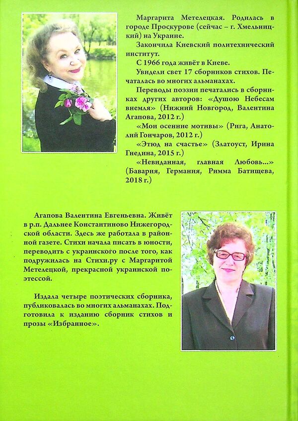 Happy woman / Щаслива жінка Маргарита Метелецкая 978-617-7583-46-1-2