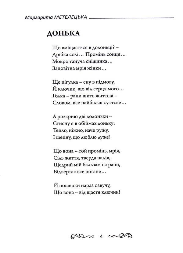 Happy woman / Щаслива жінка Маргарита Метелецкая 978-617-7583-46-1-3