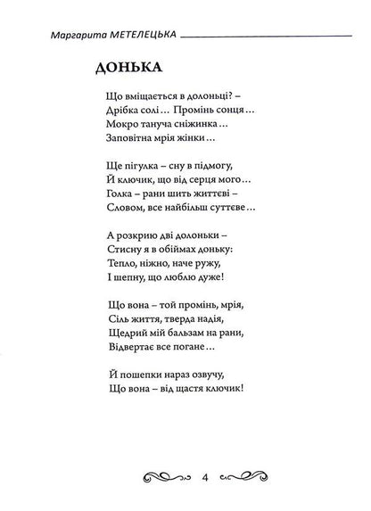 Happy woman / Щаслива жінка Маргарита Метелецкая 978-617-7583-46-1-3