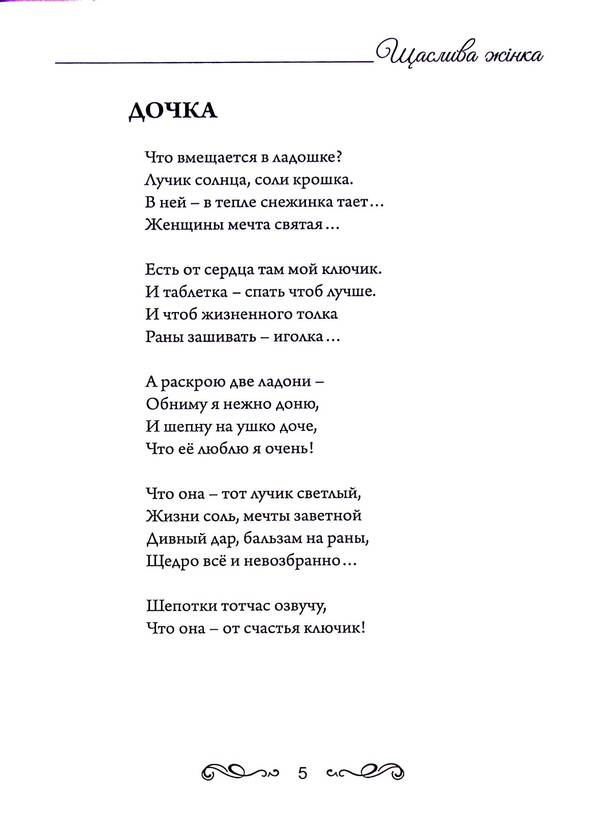 Happy woman / Щаслива жінка Маргарита Метелецкая 978-617-7583-46-1-4