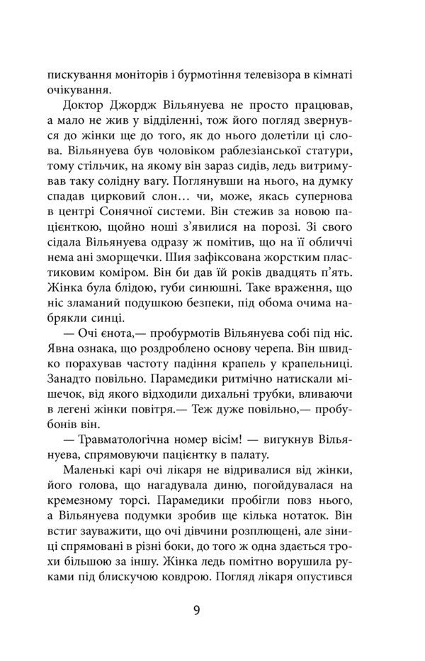 Hard Monday / Важкий понеділок Санджай Гупта 978-617-09-5992-8-4