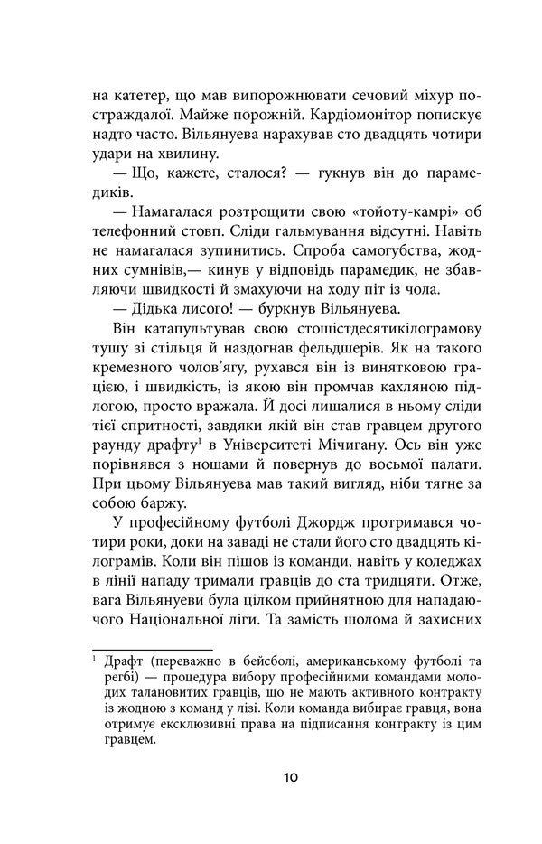 Hard Monday / Важкий понеділок Санджай Гупта 978-617-09-5992-8-5