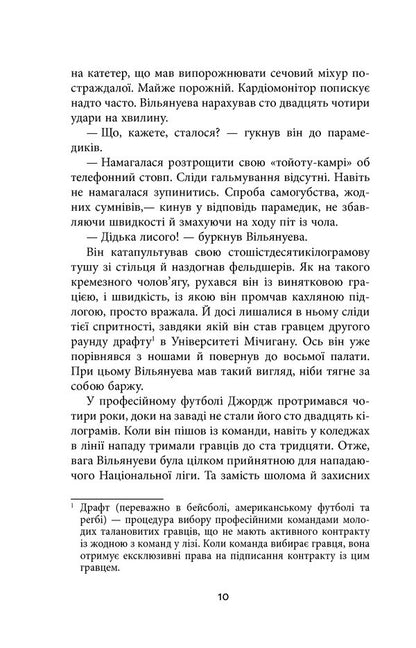 Hard Monday / Важкий понеділок Санджай Гупта 978-617-09-5992-8-5