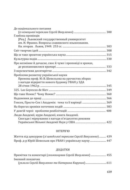Hard Soil / Твердий ґрунт Yury Shevelev / Юрій Шевельов 9786178157333-4