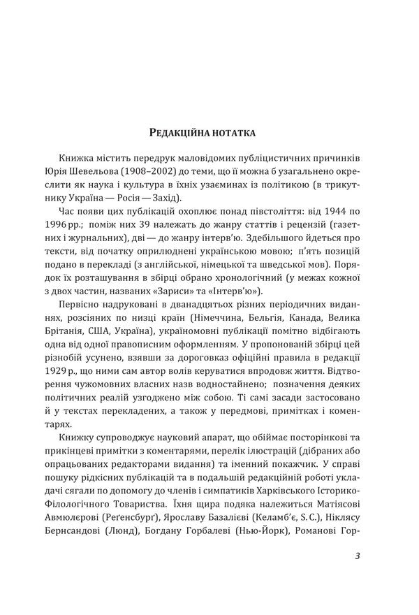 Hard Soil / Твердий ґрунт Yury Shevelev / Юрій Шевельов 9786178157333-5