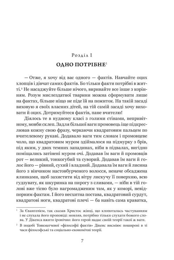 Hard Times / Тяжкі часи Charles Dickens / Чарльз Діккенс 9789661089951-3
