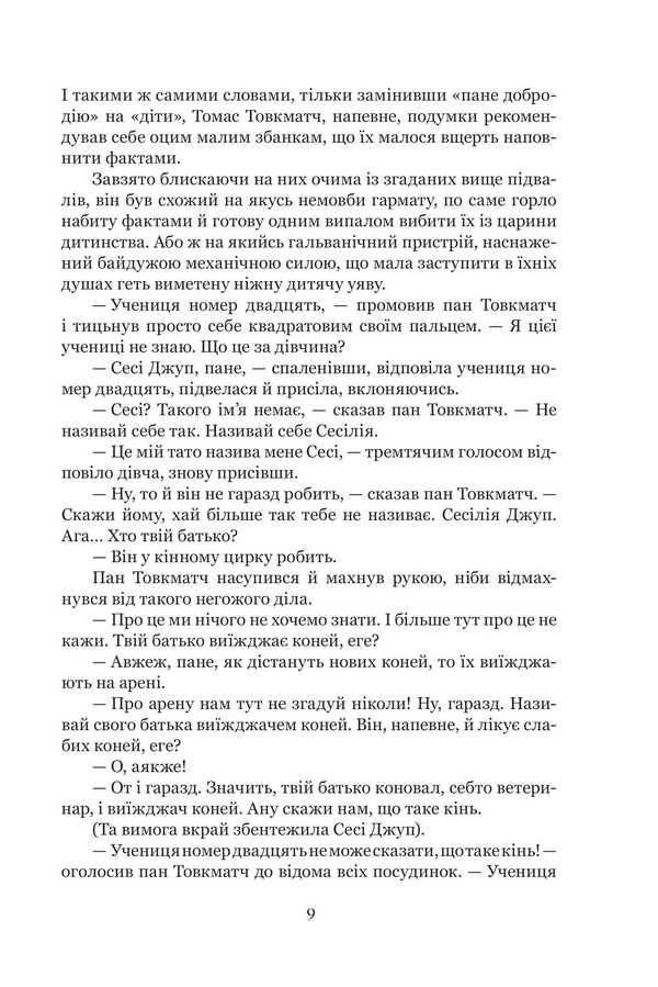 Hard Times / Тяжкі часи Charles Dickens / Чарльз Діккенс 9789661089951-5