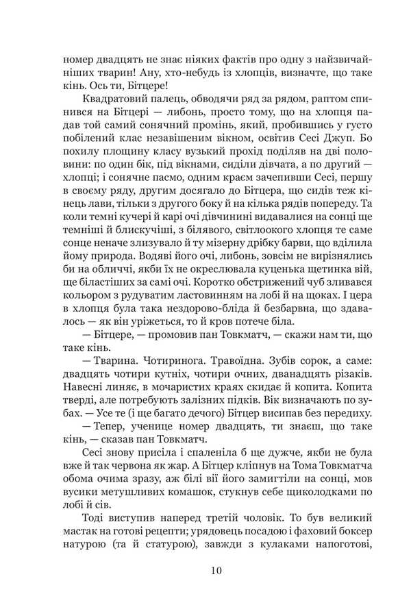 Hard Times / Тяжкі часи Charles Dickens / Чарльз Діккенс 9789661089951-6