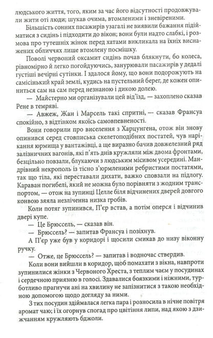 Hard spring / Важка весна Борис Пахор 978-966-03-7343-3-4