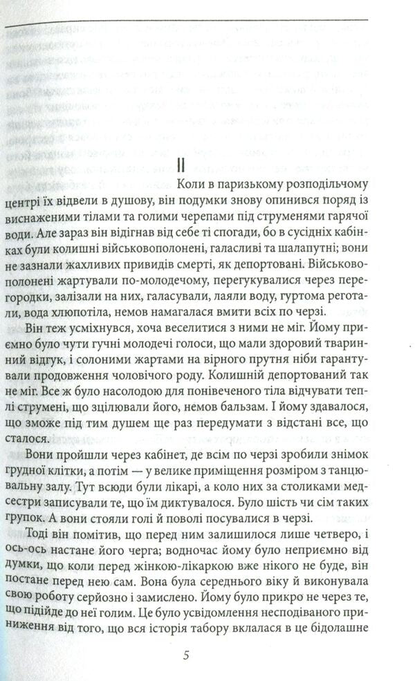 Hard spring / Важка весна Борис Пахор 978-966-03-7343-3-5