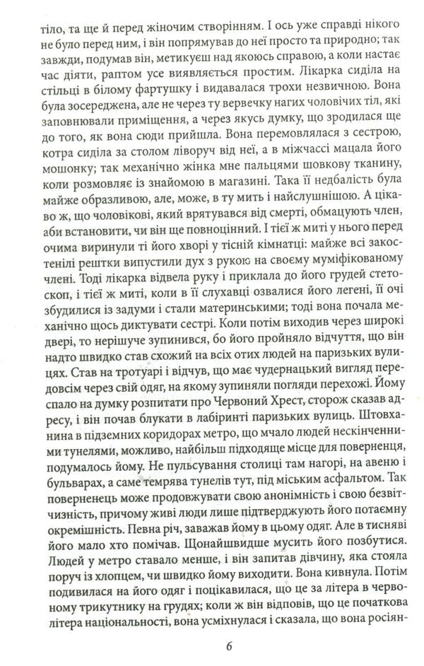 Hard spring / Важка весна Борис Пахор 978-966-03-7343-3-6