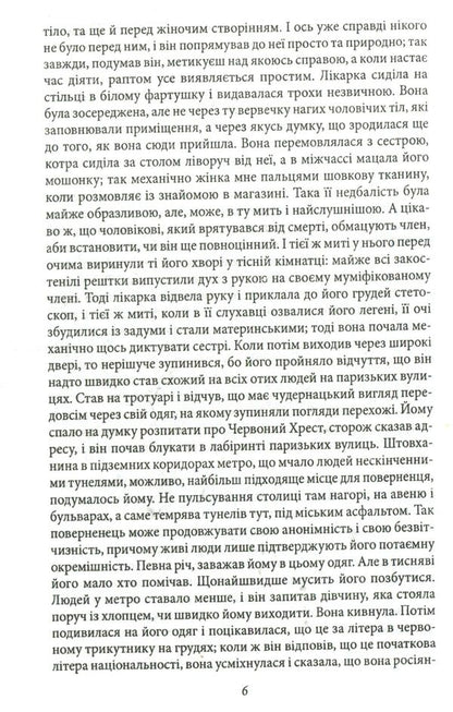 Hard spring / Важка весна Борис Пахор 978-966-03-7343-3-6