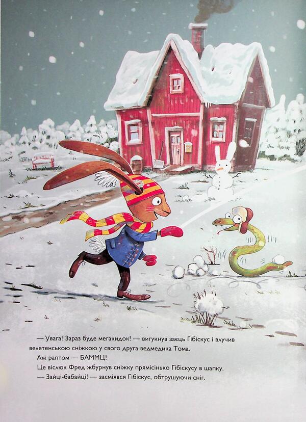 Hare Hibiscus and Christmas beast / Заєць Гібіскус і Різдвяний Звір Андреас Кениг 978-617-8287-51-1-4