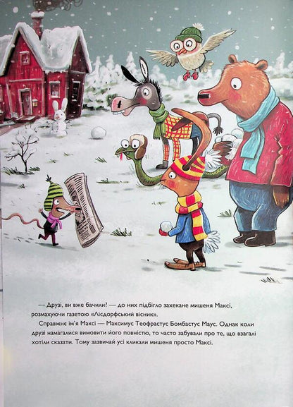 Hare Hibiscus and Christmas beast / Заєць Гібіскус і Різдвяний Звір Андреас Кениг 978-617-8287-51-1-6