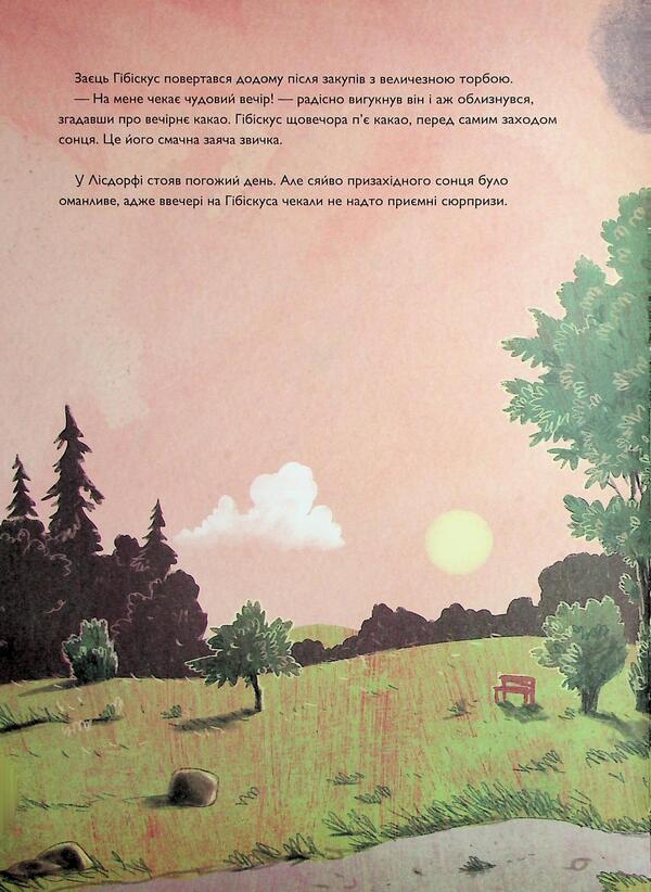 Hare Hibiscus and a creepy horrors / Заєць Гібіскус і моторошне жахіття Андреас Кениг 978-617-8287-48-1-4