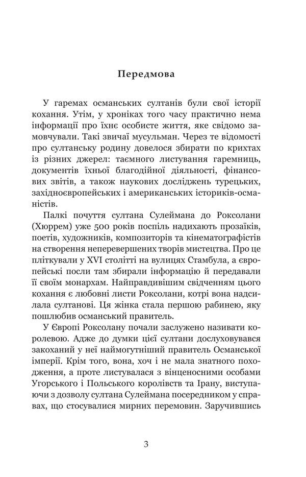 Harem Of The Ottoman Sultans Of The Era Of The Womens Sultanate - Гарем османських султанв доби Жночого султанату Alexandra Shutko - Олександра Шутка 9789661094078-2