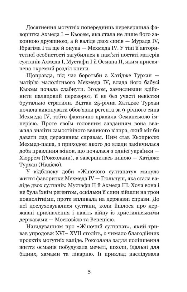 Harem Of The Ottoman Sultans Of The Era Of The Womens Sultanate - Гарем османських султанв доби Жночого султанату Alexandra Shutko - Олександра Шутка 9789661094078-4