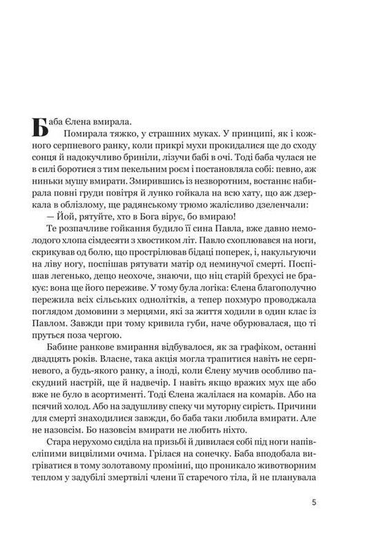 Harlot / Лярва Marian Stefak / Маріана Стефак 9789661092791-2