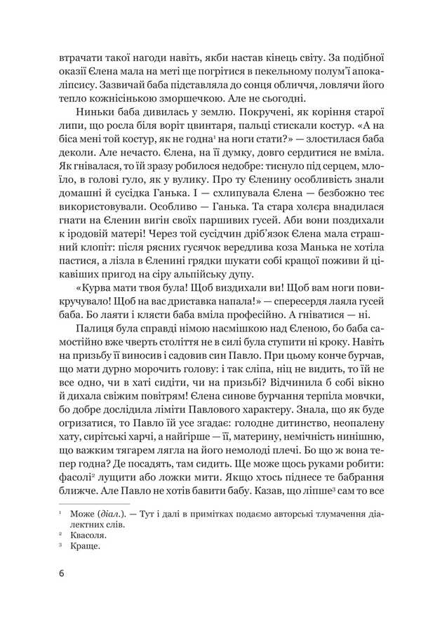 Harlot / Лярва Marian Stefak / Маріана Стефак 9789661092791-3