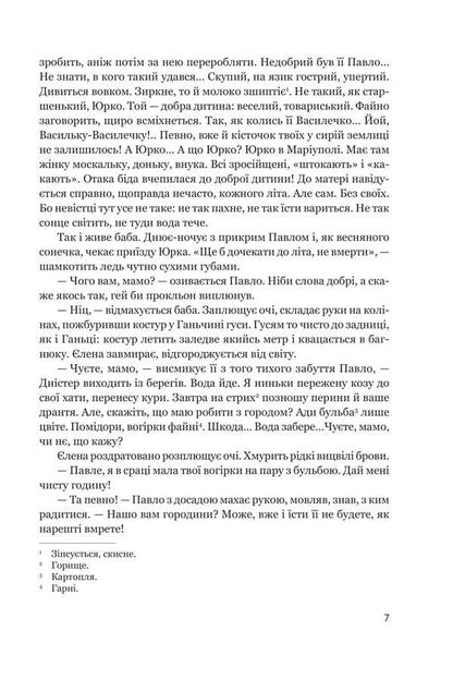 Harlot / Лярва Marian Stefak / Маріана Стефак 9789661092791-4
