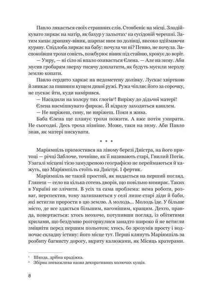 Harlot / Лярва Marian Stefak / Маріана Стефак 9789661092791-5