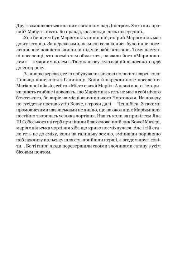 Harlot / Лярва Marian Stefak / Маріана Стефак 9789661092791-6