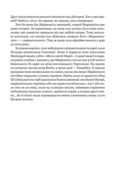 Harlot / Лярва Marian Stefak / Маріана Стефак 9789661092791-6