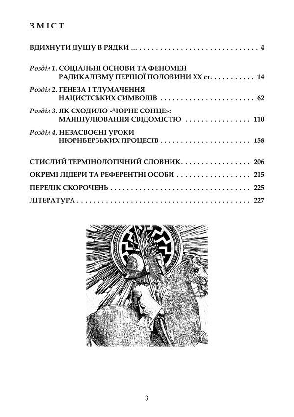 Harmful Rays Of The Black Sun - Згубн промен Чорного сонця Vladimir Tsibulkin, Pavel Montag, Dmitry Bogush - Владимир Цибулькин, Павел Монтаг, Дмитрий Богуш 9789663703176-2