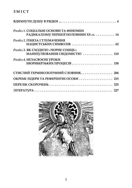 Harmful Rays Of The Black Sun - Згубн промен Чорного сонця Vladimir Tsibulkin, Pavel Montag, Dmitry Bogush - Владимир Цибулькин, Павел Монтаг, Дмитрий Богуш 9789663703176-2
