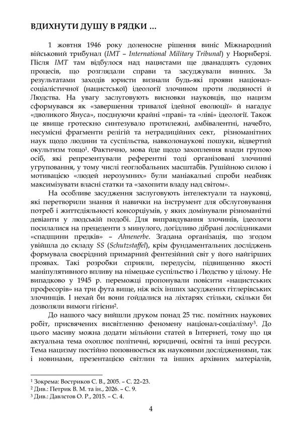 Harmful Rays Of The Black Sun - Згубн промен Чорного сонця Vladimir Tsibulkin, Pavel Montag, Dmitry Bogush - Владимир Цибулькин, Павел Монтаг, Дмитрий Богуш 9789663703176-3