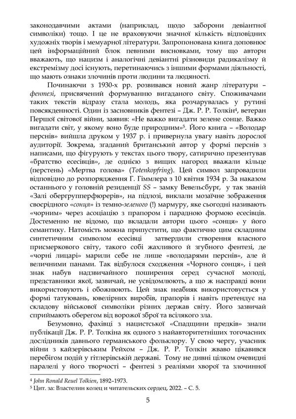 Harmful Rays Of The Black Sun - Згубн промен Чорного сонця Vladimir Tsibulkin, Pavel Montag, Dmitry Bogush - Владимир Цибулькин, Павел Монтаг, Дмитрий Богуш 9789663703176-4