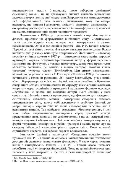 Harmful Rays Of The Black Sun - Згубн промен Чорного сонця Vladimir Tsibulkin, Pavel Montag, Dmitry Bogush - Владимир Цибулькин, Павел Монтаг, Дмитрий Богуш 9789663703176-4