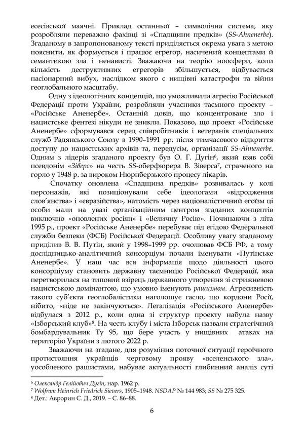 Harmful Rays Of The Black Sun - Згубн промен Чорного сонця Vladimir Tsibulkin, Pavel Montag, Dmitry Bogush - Владимир Цибулькин, Павел Монтаг, Дмитрий Богуш 9789663703176-5