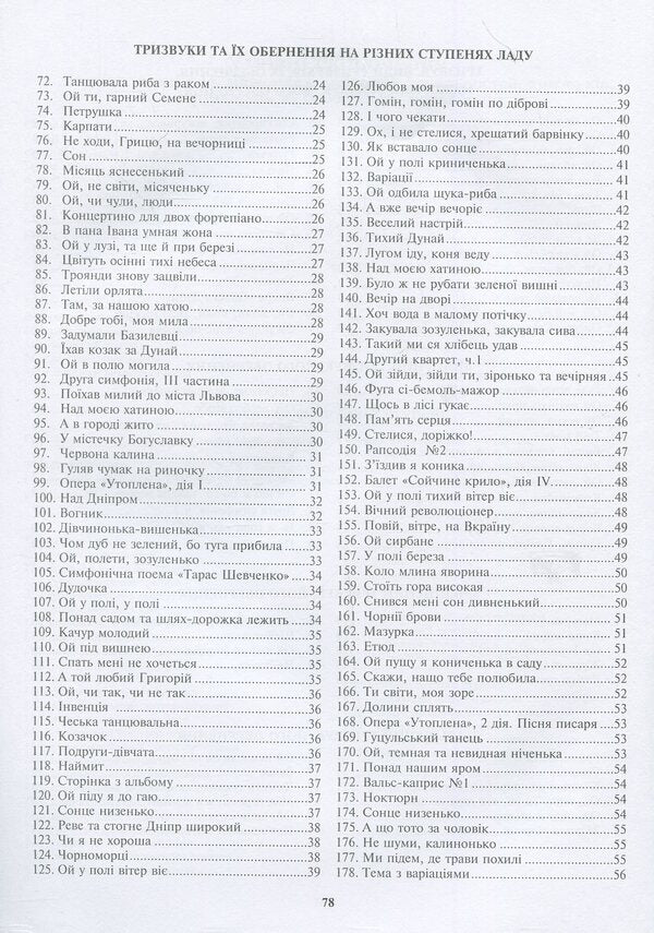 Harmonic Solfeggio Based On Ukrainian Music. Part 1 / Гармонічне сольфеджіо на основі української музики. Частина 1 Zoya Barskaya / Зоя Барська 9789661026154-4