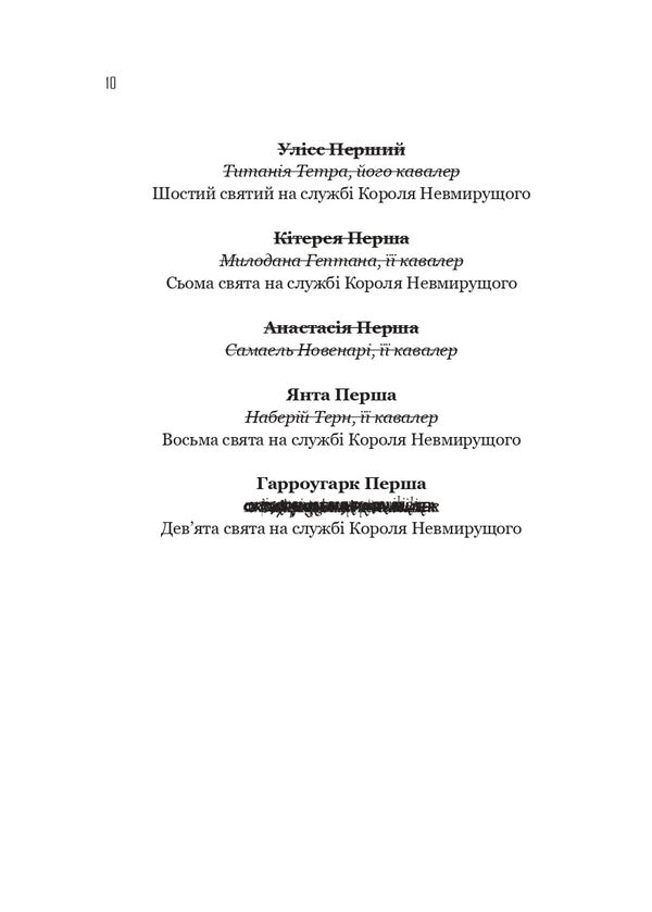 Harrow Ninth / Гарроу Дев'ята Темсин Муир 978-617-17-1448-9-5