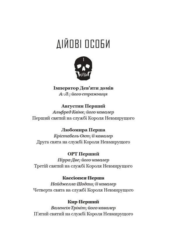 Harrow Ninth - Гарроу Девята Tamsin Muir - Тамсн Мур 9786171714489-5