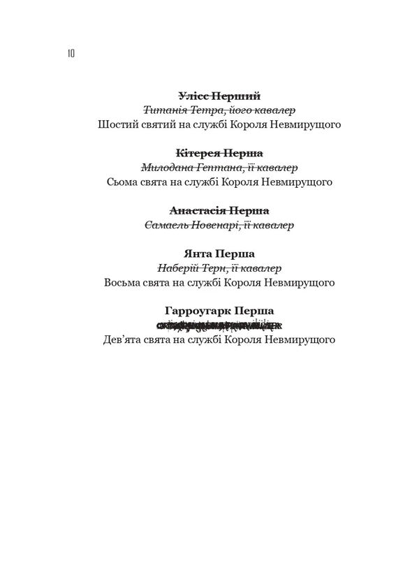 Harrow Ninth - Гарроу Девята Tamsin Muir - Тамсн Мур 9786171714489-6