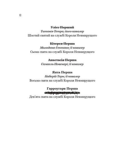 Harrow Ninth - Гарроу Девята Tamsin Muir - Тамсн Мур 9786171714489-6