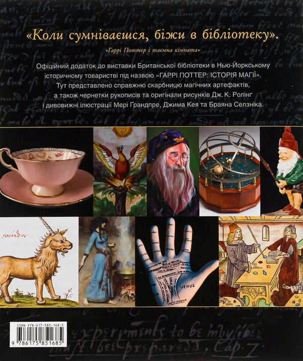 Harry Potter.History Of Magic / Гаррі Поттер. Історія магії Joan Rowling / Джоан Роулінг 9786175851685-2