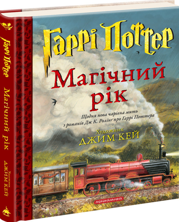 Harry Potter. A Magical Year / Гаррі Поттер. Магічний рік Joan Rowling / Джоан Роулінг 9786175854075-2