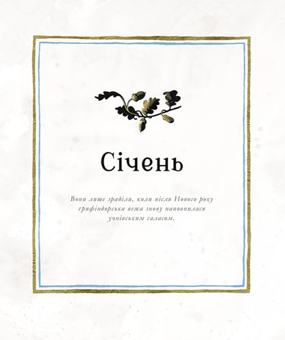 Harry Potter. A Magical Year / Гаррі Поттер. Магічний рік Joan Rowling / Джоан Роулінг 9786175854075-4