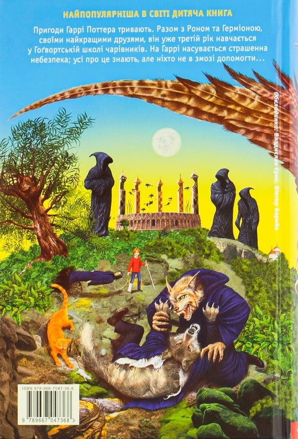 Harry Potter. Chamber of Secrets + Prisoner of Azkaban (2-Book Set) / Гаррі Поттер. Таємна кімната + В'язень Азкабану (комплект із 2 книг) Джоан Роулинг 978-966-7047-34-4, 978-966-7047-36-9-5