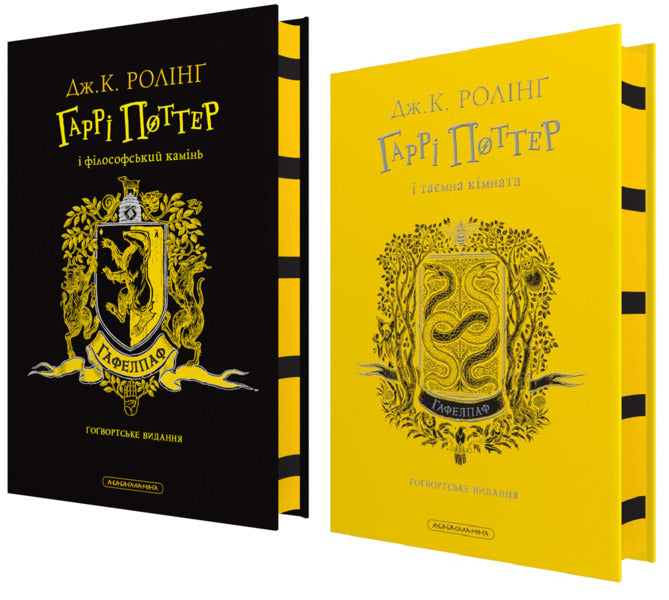 Harry Potter. Gafelpaf Edition (A Set Of 2 Books) / Гаррі Поттер. Гафелпафське видання (комплект із 2-х книг) Joan Rowling / Джоан Роулінг 9786175852941,9786175853825-1